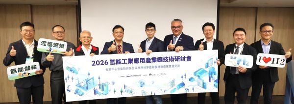 金屬中心整合氫能關鍵技術　 推進高壓氫輸儲與混氫燃燒產業應用1